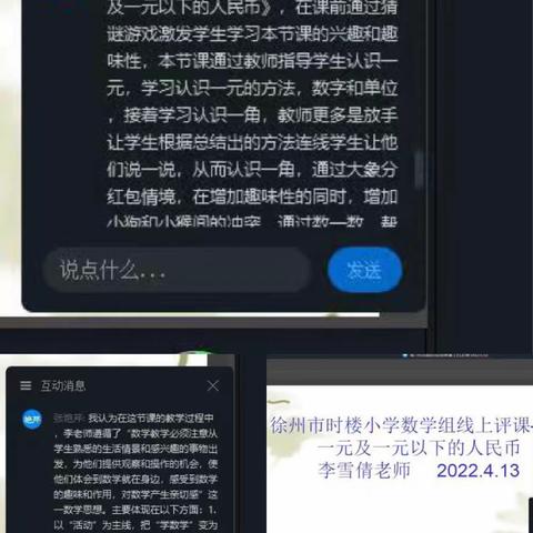 “线上教学，研而致远 ”——记徐州市时楼小学线上教研活动