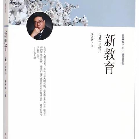 “书香润泽心灵，读书点燃智慧 ”——徐州市时楼小学《新教育》校干读书分享会