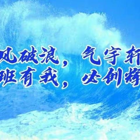 出谋划策主人翁，保护环境好少年——记2102班第十四周主题班会