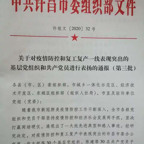 灞陵街道党工委入选市级“疫情防控和复工复产一线表现突出的基层党组织和共产党员名单（第三批）”