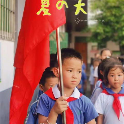 童心飞扬，你好，少先队！