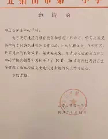 相互学习，相互借鉴，共同提高，共谋发展——兄弟学校来我校参观交流（副本）