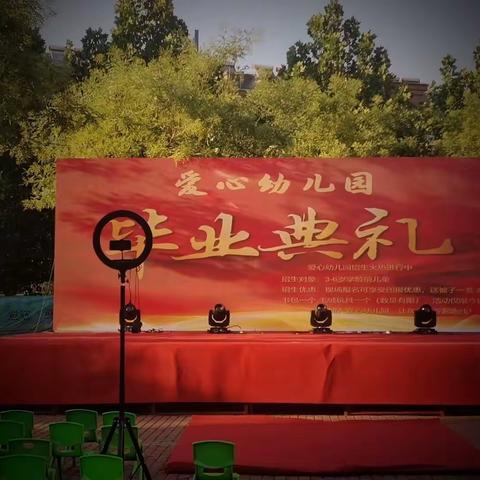 爱心幼儿园2022年大班毕业典礼 “不一样的离别，动情的守候”