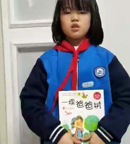 濮阳县第四实验小学三年级1班刘笑迎《一棵爸爸树》