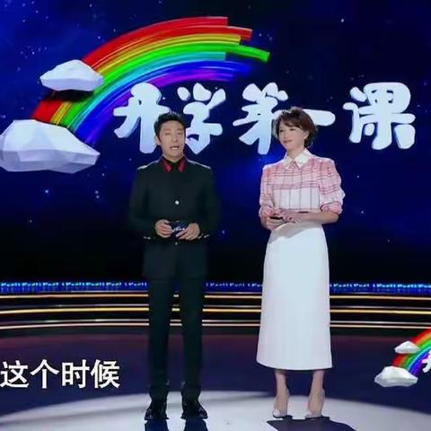 五星红旗，我为你自豪——滦阳小学《开学第一课》活动纪实