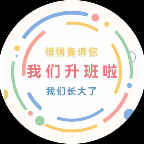 时光恰好，我们升中班啦—甘州一幼中四班小朋友开园小记