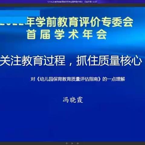 关注教育过程，抓住质量核心——冯晓霞