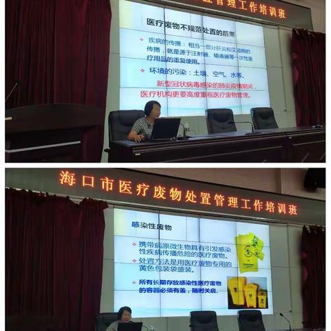 市卫健委举办海口市医疗废物处置管理工作培训班