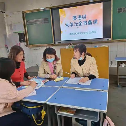 共研，共学，共成长——二中小学部英语组集体备课