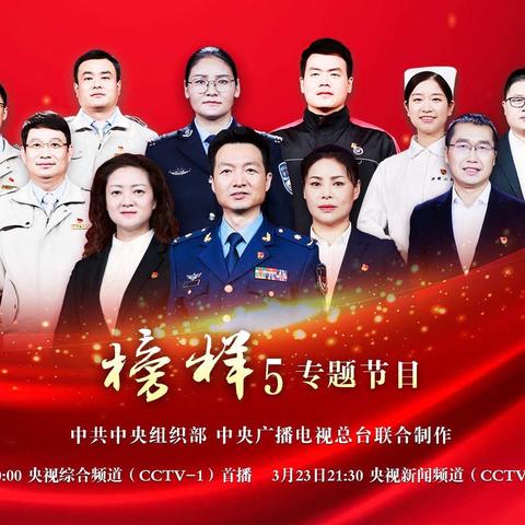 学榜样，做榜样——三堡中心幼儿园党员《榜样5》学习活动