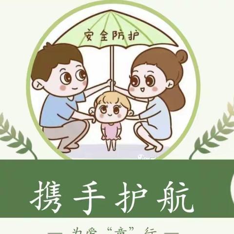 用心“护学”•为爱“站岗” ———润泽公馆幼儿园小一班护学岗纪实