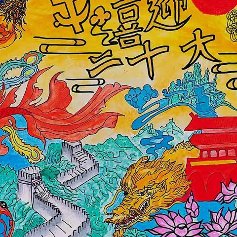 兴义思源实验中学学生“喜迎二十大”绘画作品展