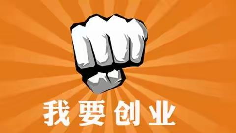 迁西县巾帼创业孵化基地﻿招商啦！