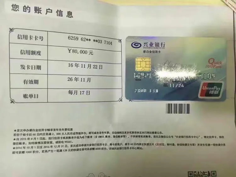 免费办理兴业银行信用卡