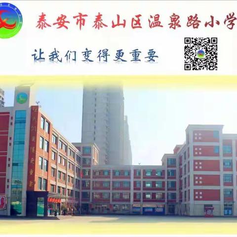 青春，在磨砺中绽放——温泉路小学数学组青年教师磨课活动进行时