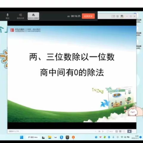 “研”途群芳齐争艳 云端同心向未来 —— 温泉路小学数学组线上教研活动