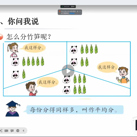 实践操作“平均分”，生活处处有数学—— 温小二年级数学组线上教学作业展评