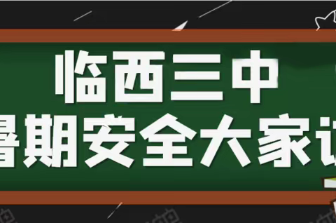 “安全家访迎开学”——临西三中开学前家访活动