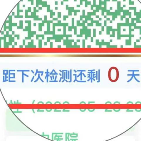 没做核酸的速去，弹窗提示已开启！