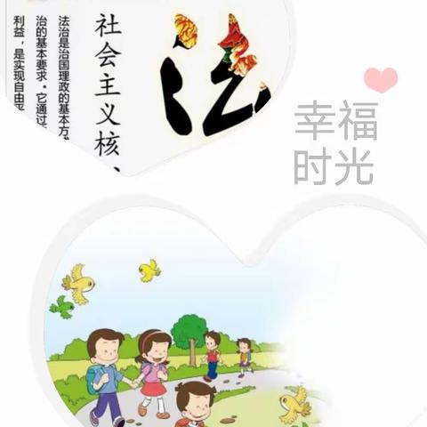 肇州县第二小学“与法共成长”社会实践活动