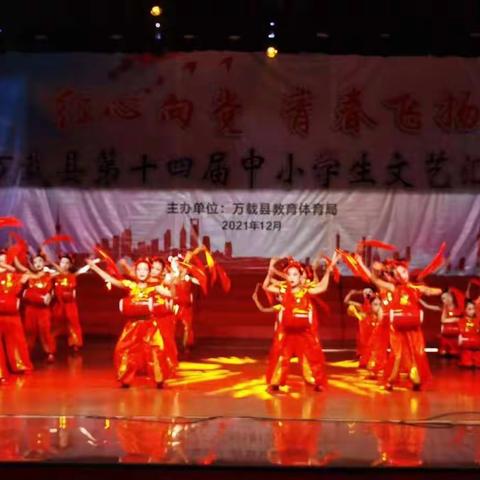 黄茅中心小学在县第十四届中小学生文艺汇演活动中获奖
