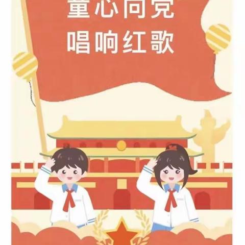 和硕县塔哈其镇中心幼儿园开展“铸牢中华民族共同体意识    学习雷锋精神”红歌比赛