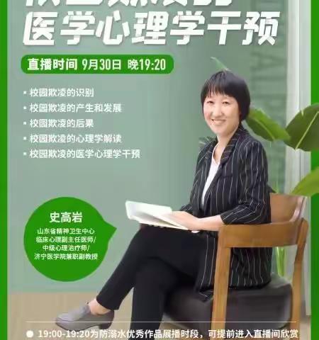 【校园欺凌的医学心理学干预】博兴一小2019级9班观看节目纪实