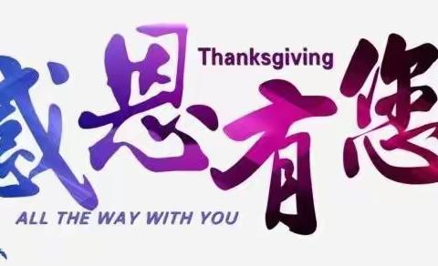 【心怀感恩过新年】博兴一小💞2.（11）博齐中队寒假生活之“我为爸妈来颁奖”活动顺利开展🎊