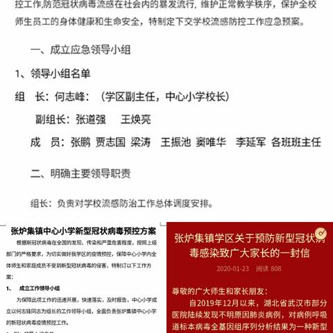 “抗击新型冠状病毒肺炎，张炉集镇中心小学在行动”
