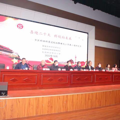 喜迎二十大  科创向未来 ——                  “记市区科协科普进校园暨郁光小学第六届科创节活动”