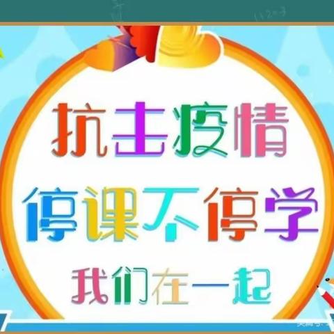 静默教学守初心，疫情共系家校情——朔州市七中线上教学纪实