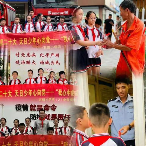 喜迎二十大 天目少年心向党——寻访“我心中的榜样”石镜小学402中队 鹰隼小分队