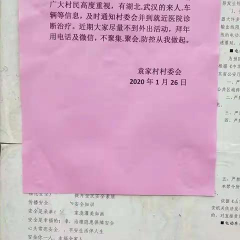 【青岛西海岸新区隐珠街道袁家村】社区教育学校部署防疫工作