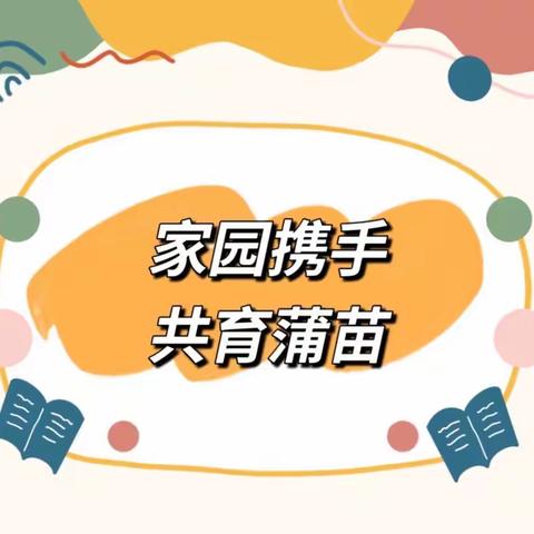 家园携手 共育蒲苗—记灞桥区第二幼儿园新纺分园期末家长会活动