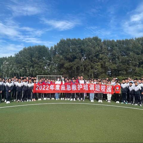 救护培训进校园 守护生命伴成长