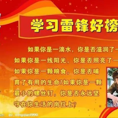 学习雷锋好榜样——九原区沙河四小四年级一班