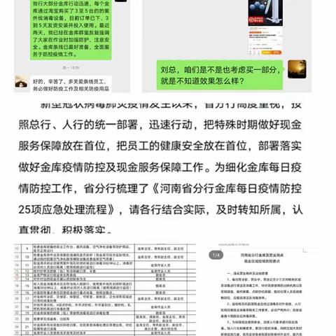 疫情面前有一支敢打硬仗的队伍——建设银行河南省分行金库抗击疫情工作篇