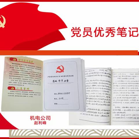 河钢宣钢党委“迎七一”党员优秀学习笔记展示（一）