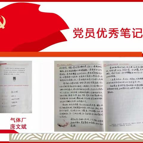 河钢宣钢党委庆七一党员优秀学习笔记展示（二）