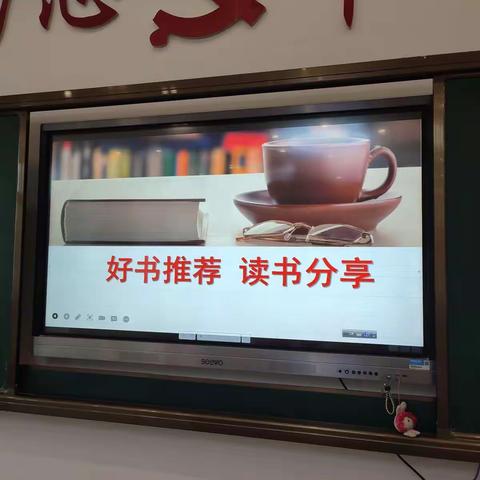 扎根教育田野 享受读书幸福——徐州市时楼小学数学组11月读书活动纪实