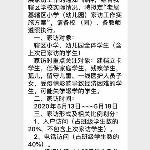 五月送情谊，家访暖人心——记老屋基幼儿园家访活动