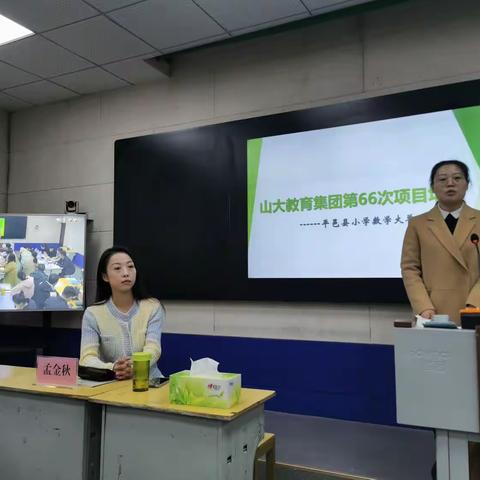 聚焦核心素养    探索大单元教学暨山大教育集团第66次项目培训———大观念引领的大单元案例设计。