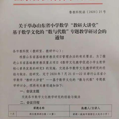 【平邑县卞桥镇中心校】——山东省小学数学教研大讲堂学习纪实