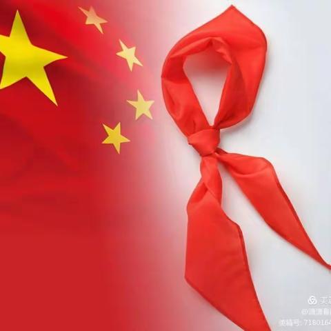 【德润书香】请党放心，强国有我——伊宁市第一小学2021学年新一届大队委竞选活动方案