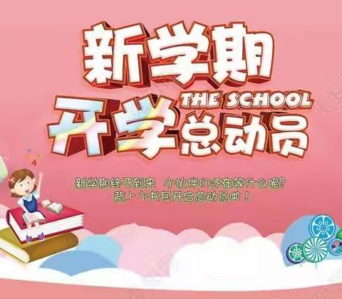 【德润童心】阳春花开季，学子归来时