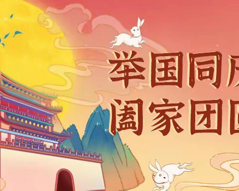 伊宁市第一小学2020“迎中秋，庆国庆”假期致家长的一封信