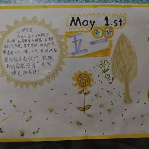 我们的节日·五一