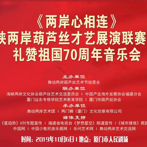 2019年10月6日群英荟萃的葫芦丝才艺展演