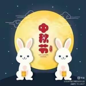 艺林.银湖城幼儿园蒙氏一班-🌕知中秋·绘中秋·品中秋活动。