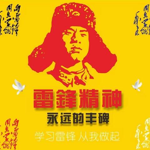 清凉寺小学开展“弘扬雷锋精神，争做阳光少年”的主题活动